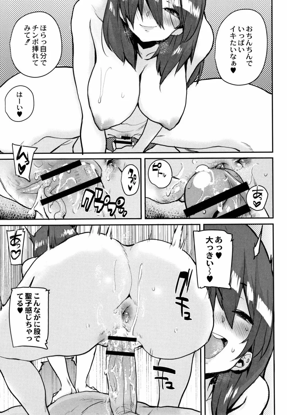 学園公認 種付け合宿 Page.172