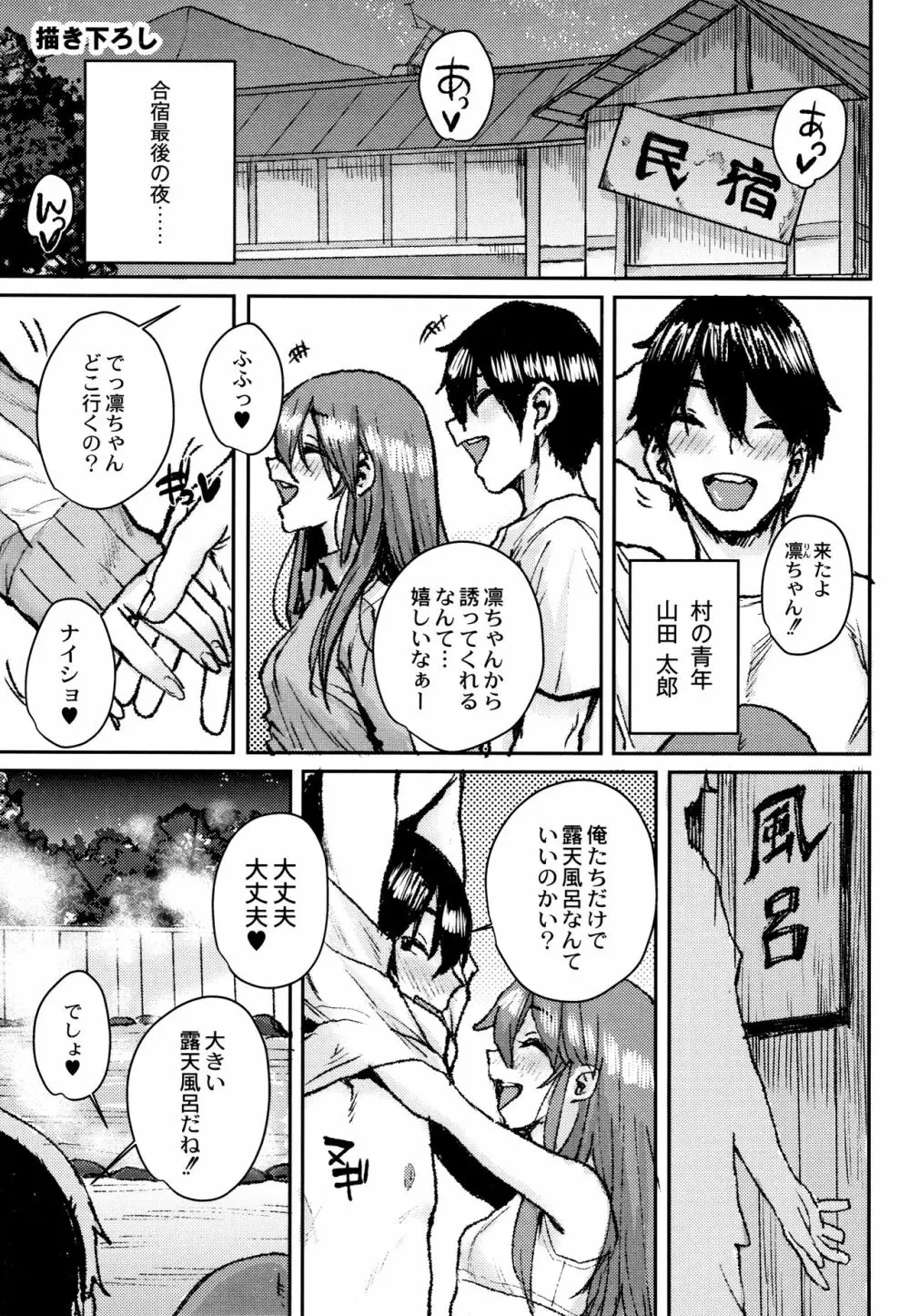 学園公認 種付け合宿 Page.182