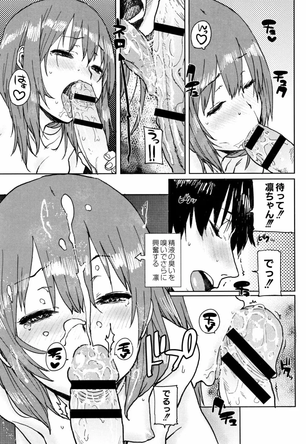 学園公認 種付け合宿 Page.38