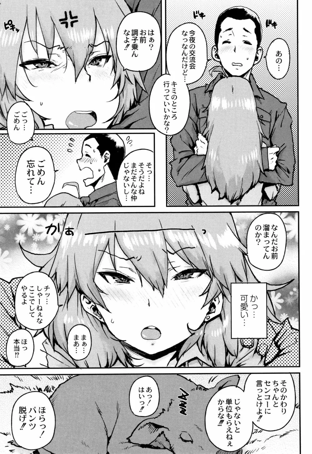 学園公認 種付け合宿 Page.50