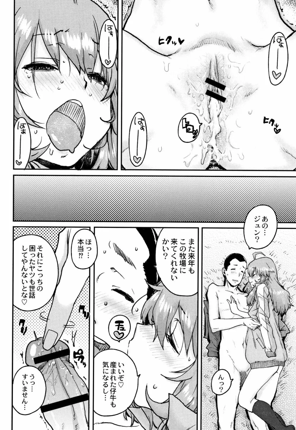 学園公認 種付け合宿 Page.65