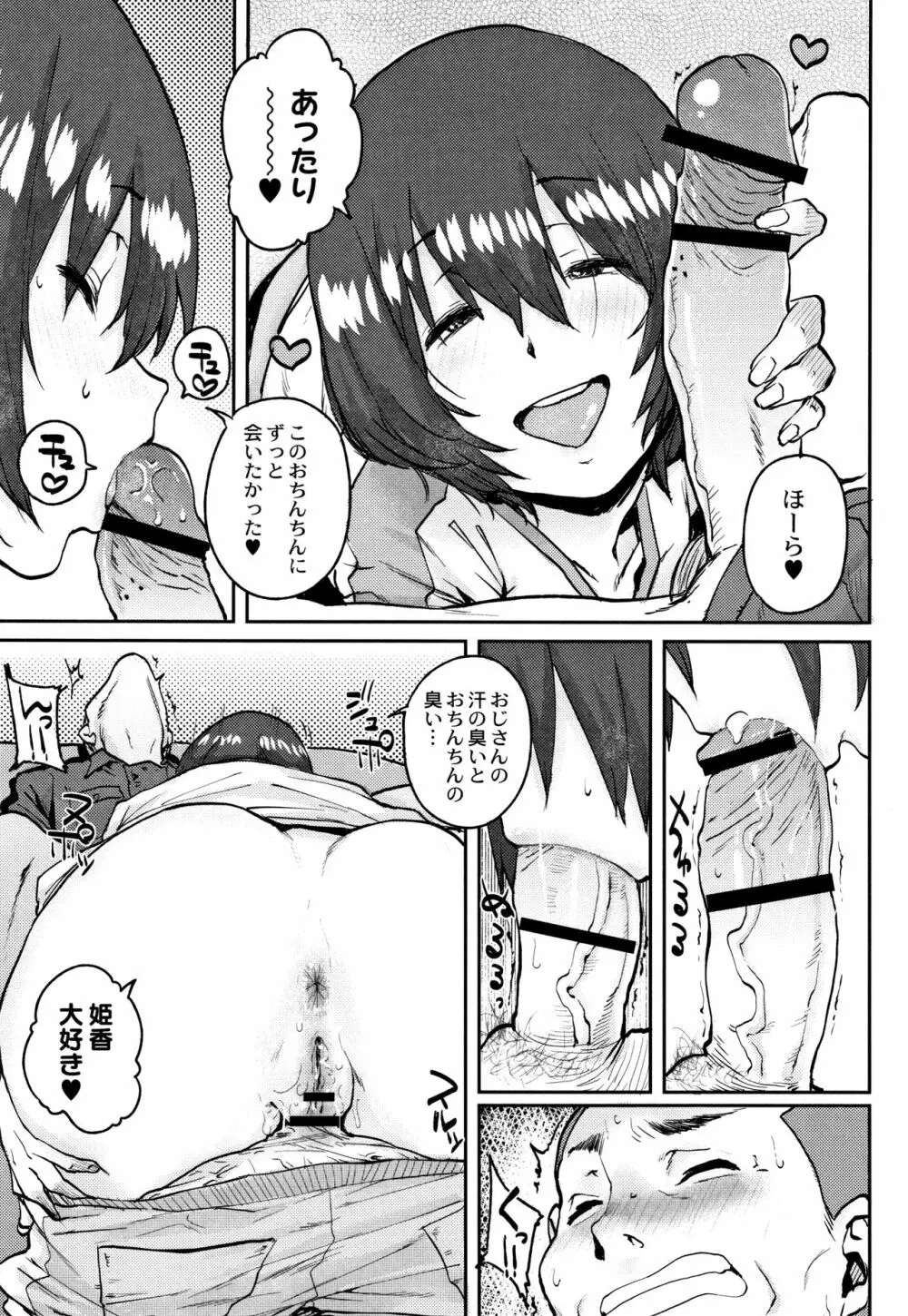 学園公認 種付け合宿 Page.72