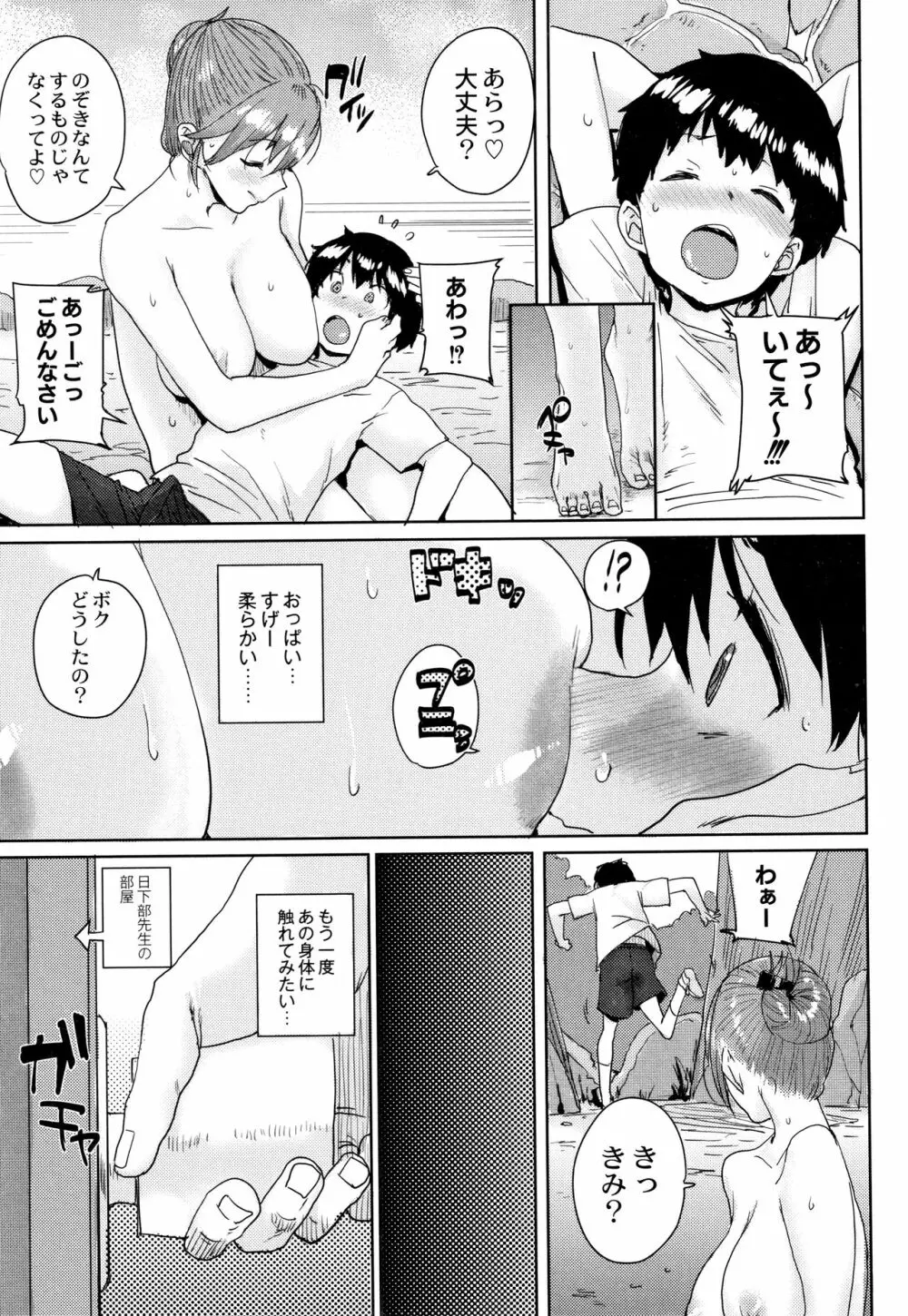 学園公認 種付け合宿 Page.92