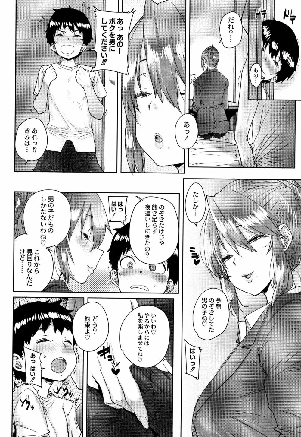 学園公認 種付け合宿 Page.93