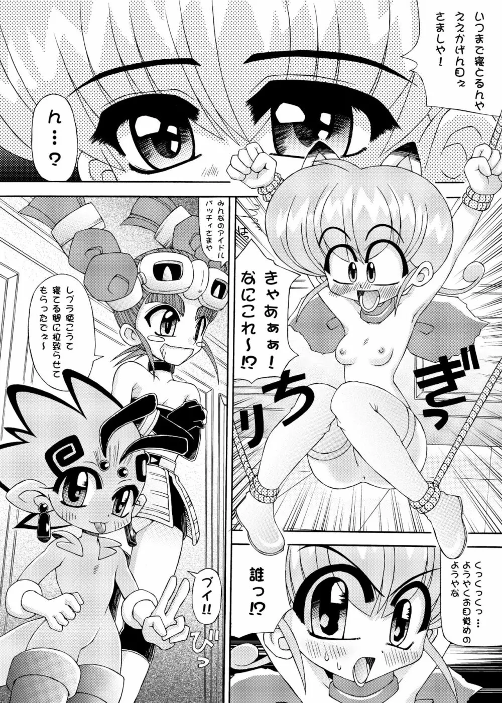 六門○外 モ○コレナイト Page.3