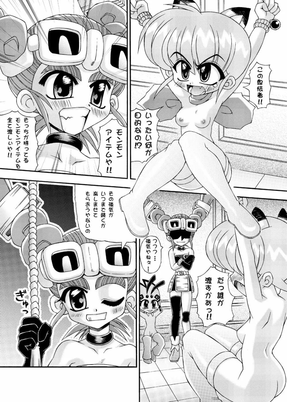 六門○外 モ○コレナイト Page.4