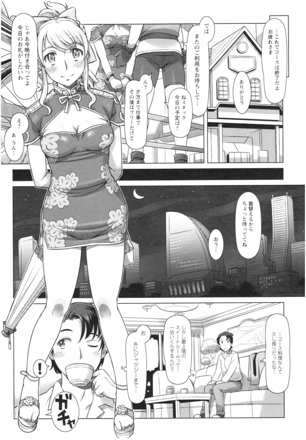 セカイ・カワイイ・アラカルト Page.127