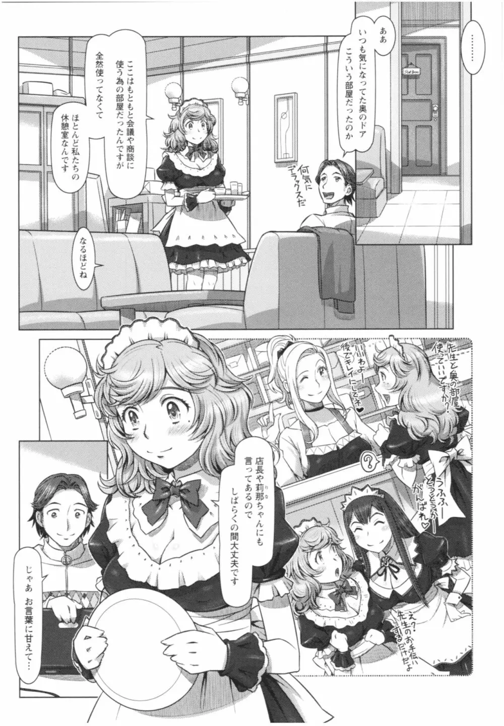 セカイ・カワイイ・アラカルト Page.181