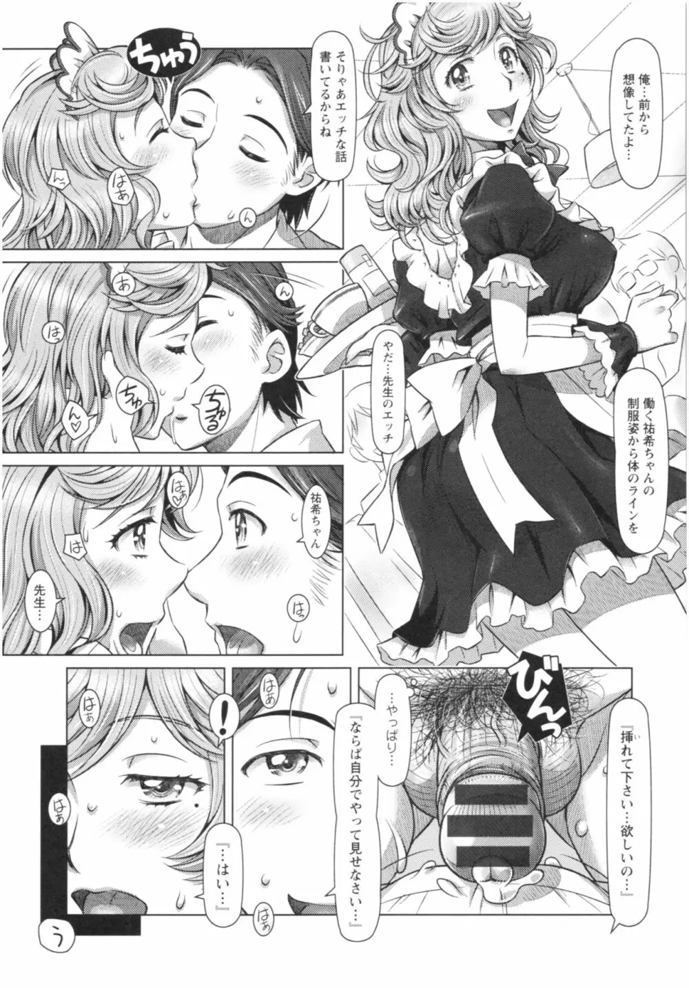 セカイ・カワイイ・アラカルト Page.188