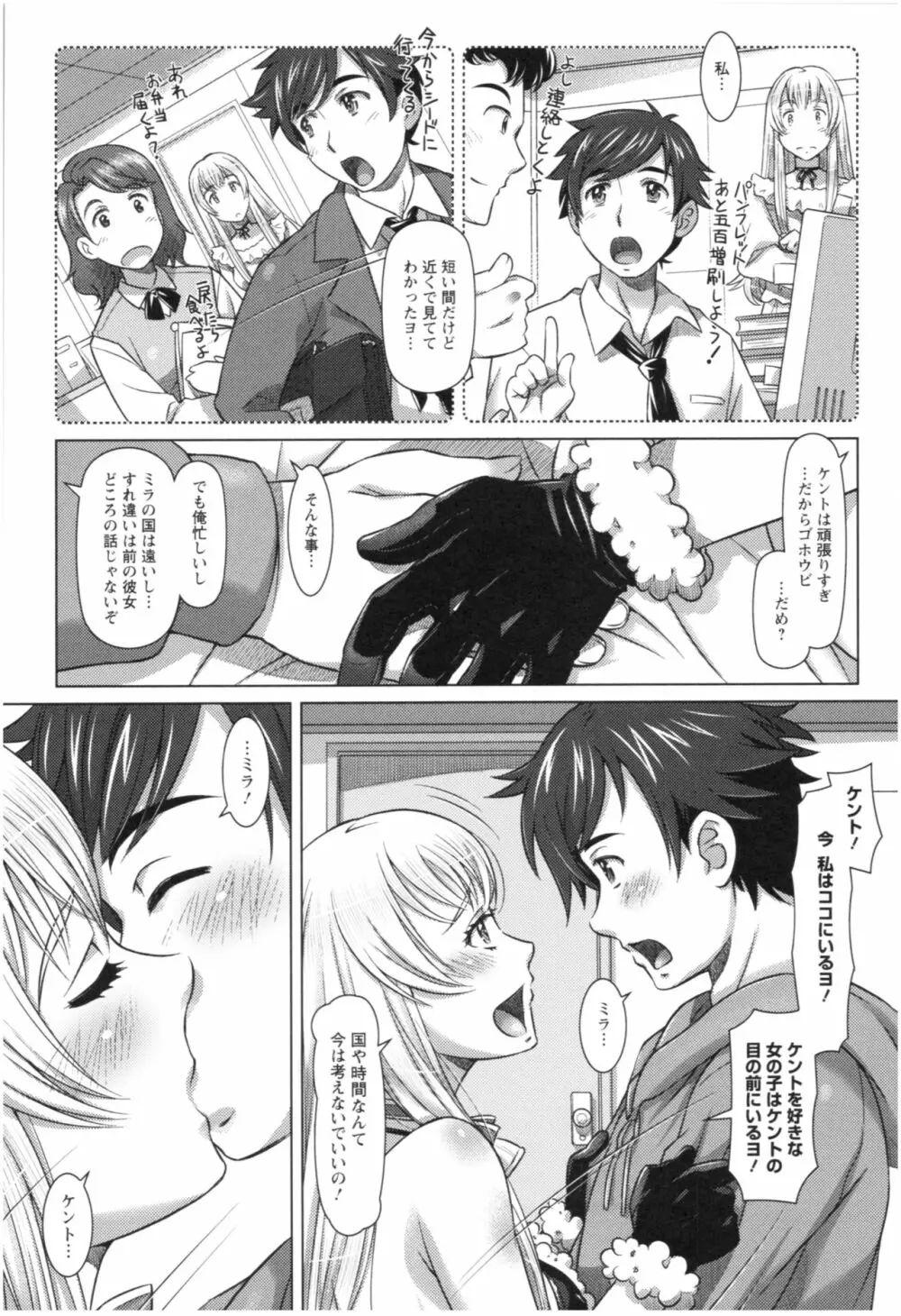 セカイ・カワイイ・アラカルト Page.32