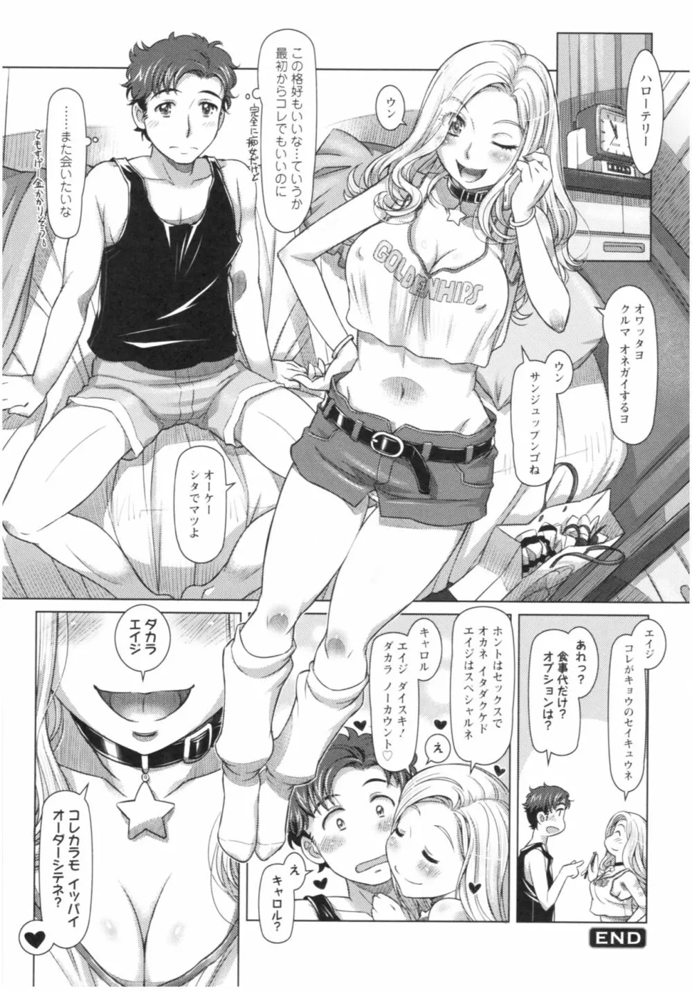 セカイ・カワイイ・アラカルト Page.81