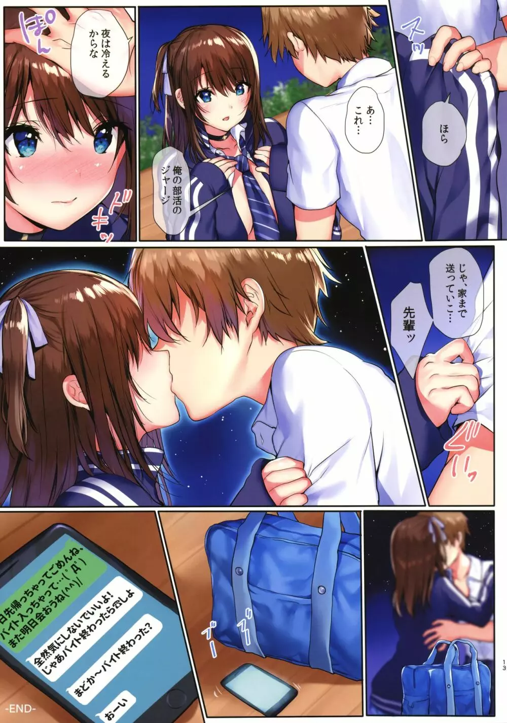 夏色の嘘。 Page.14