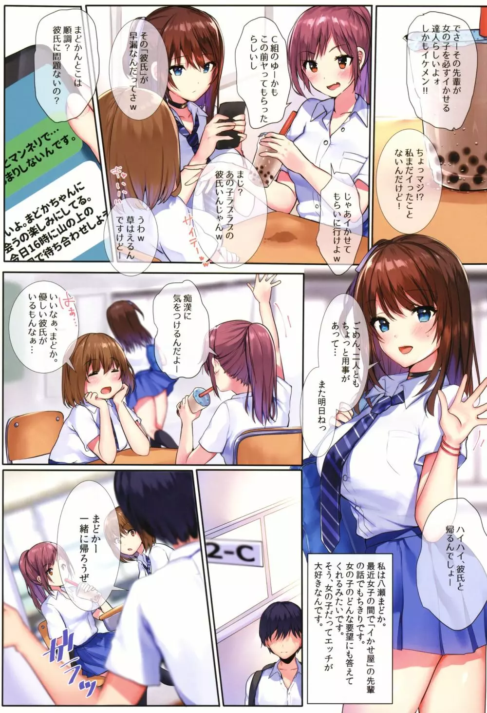 夏色の嘘。 Page.2