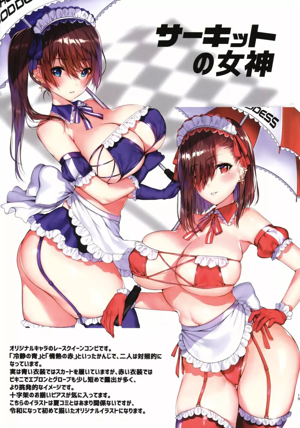 夏色の嘘。 Page.20