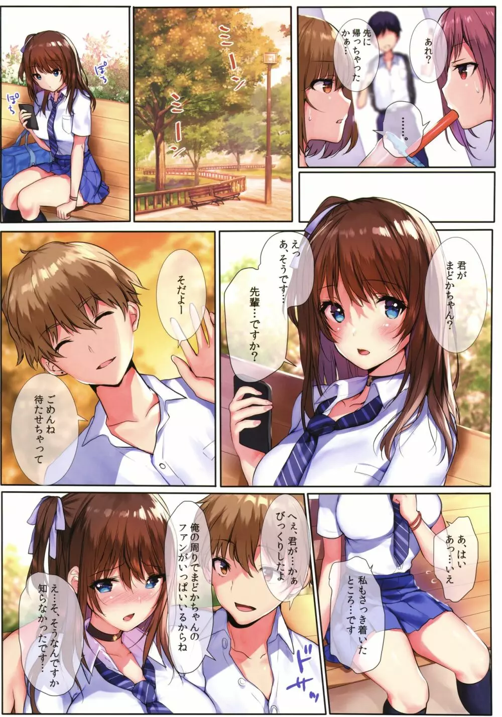 夏色の嘘。 Page.3