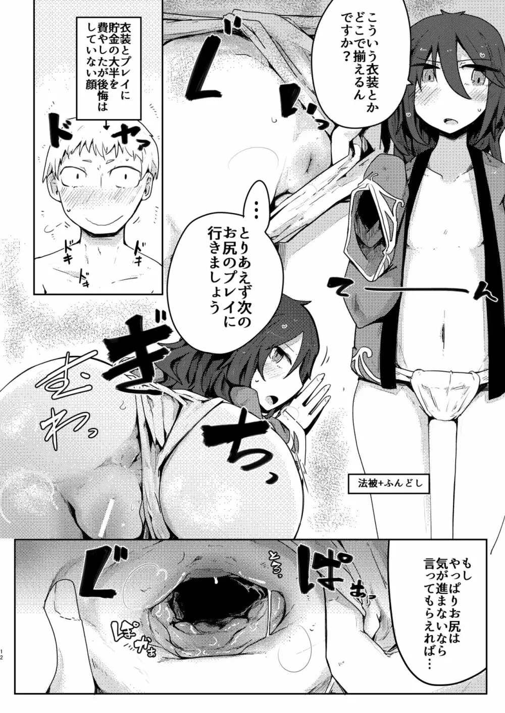 黒髪先輩の本〜どうせならコスプレで〜 Page.12