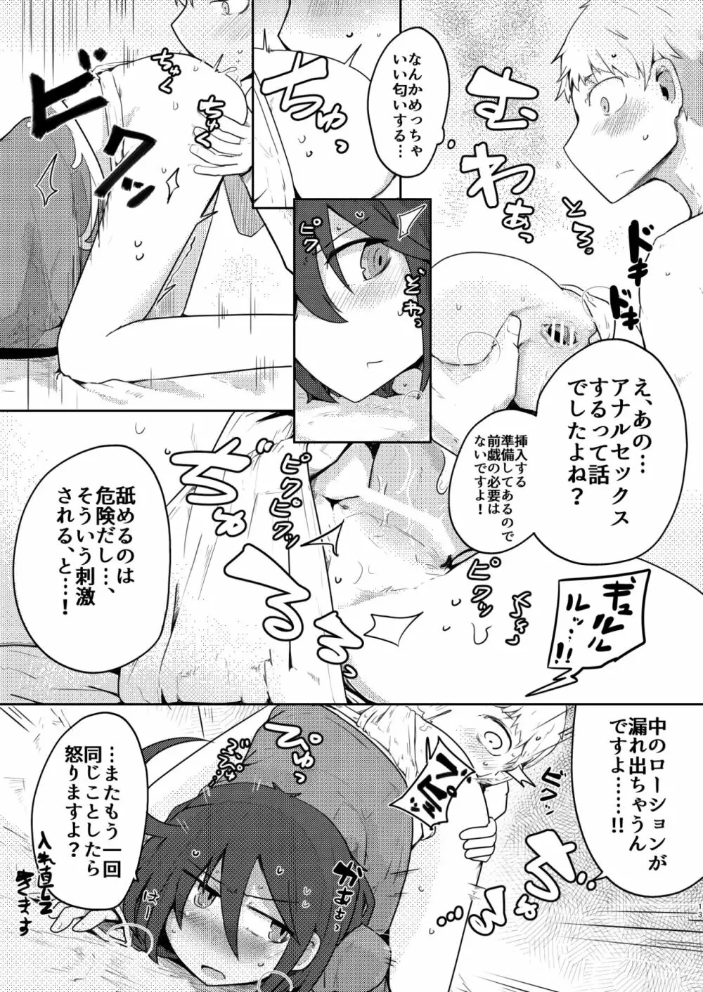 黒髪先輩の本〜どうせならコスプレで〜 Page.13