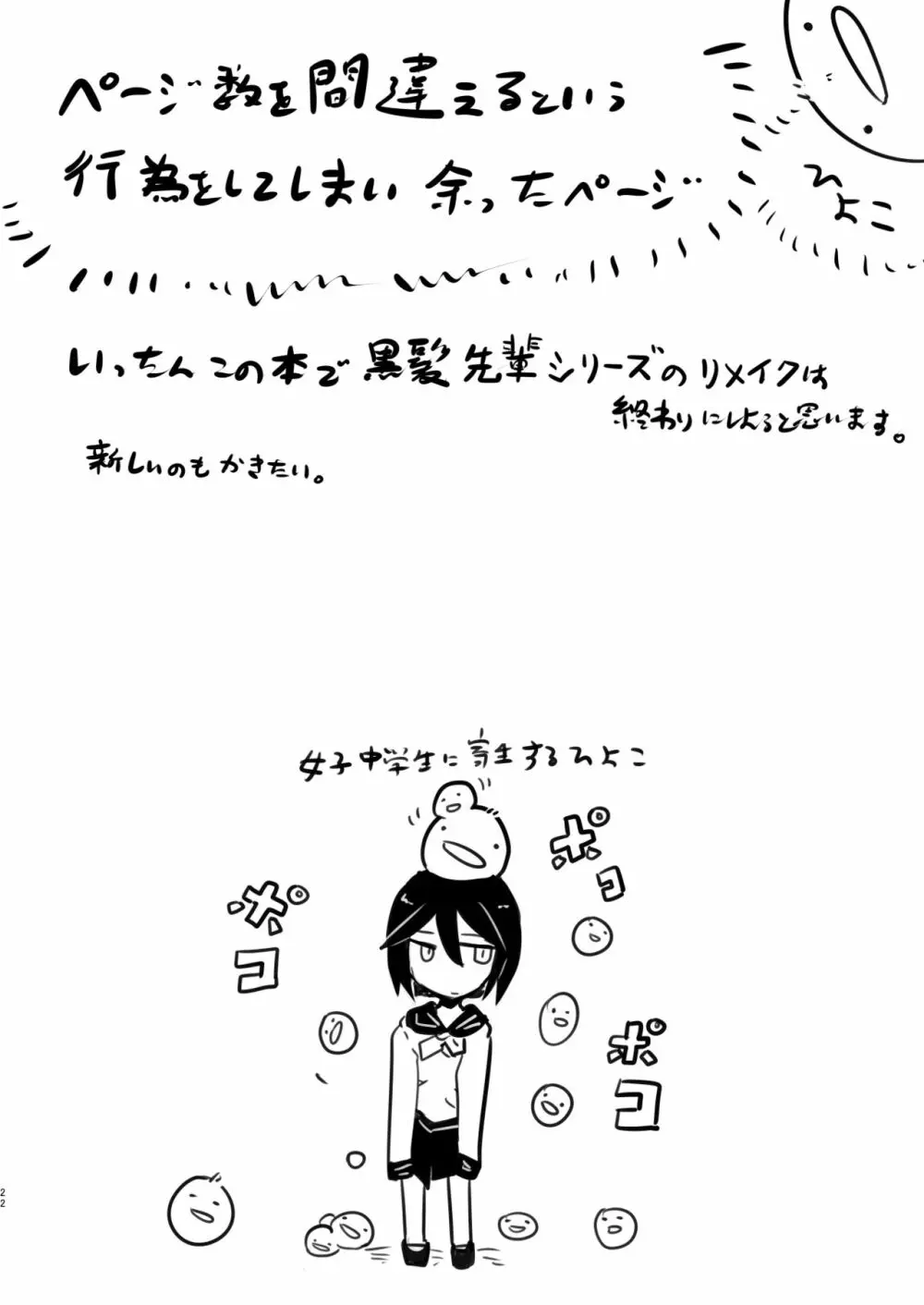 黒髪先輩の本〜どうせならコスプレで〜 Page.22