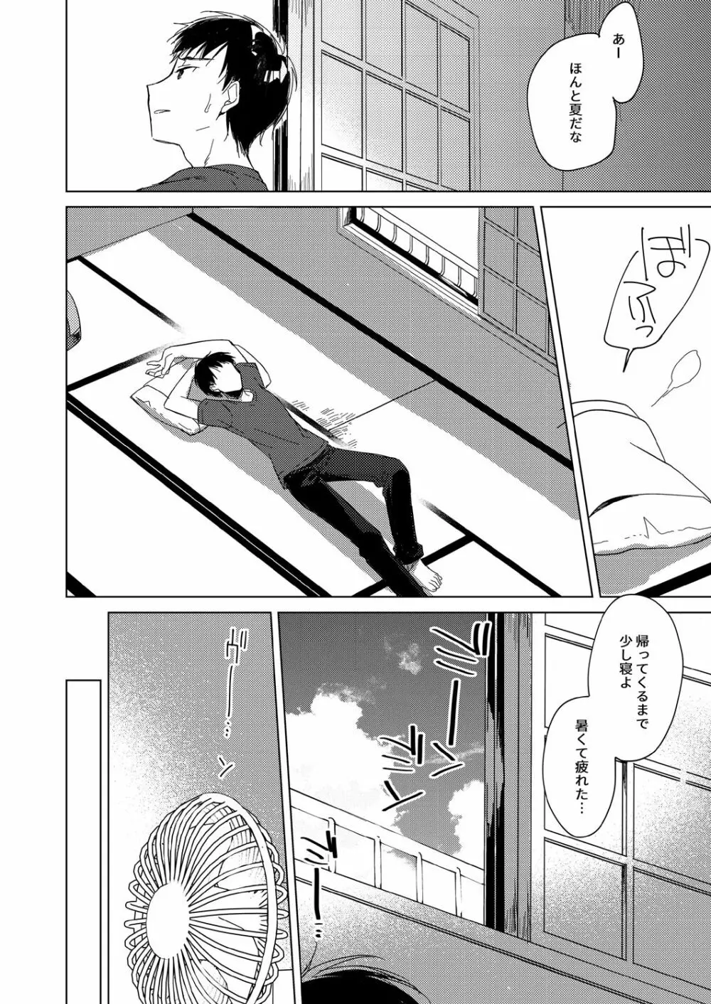 メイビーアイラブユー 3 Page.27