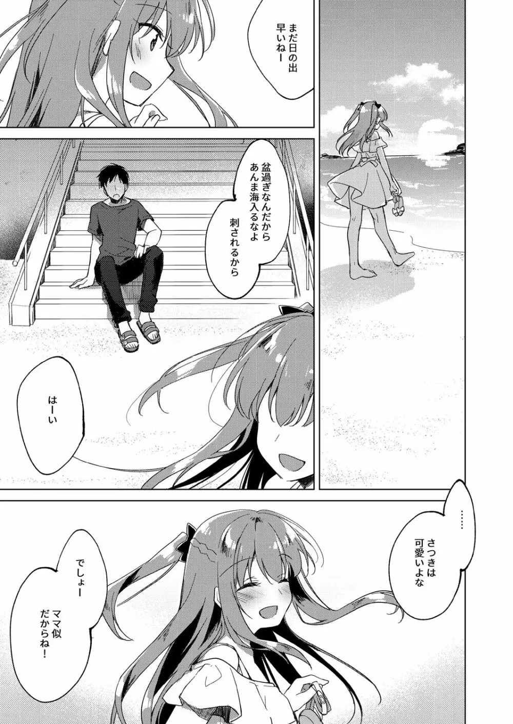 メイビーアイラブユー 3 Page.56