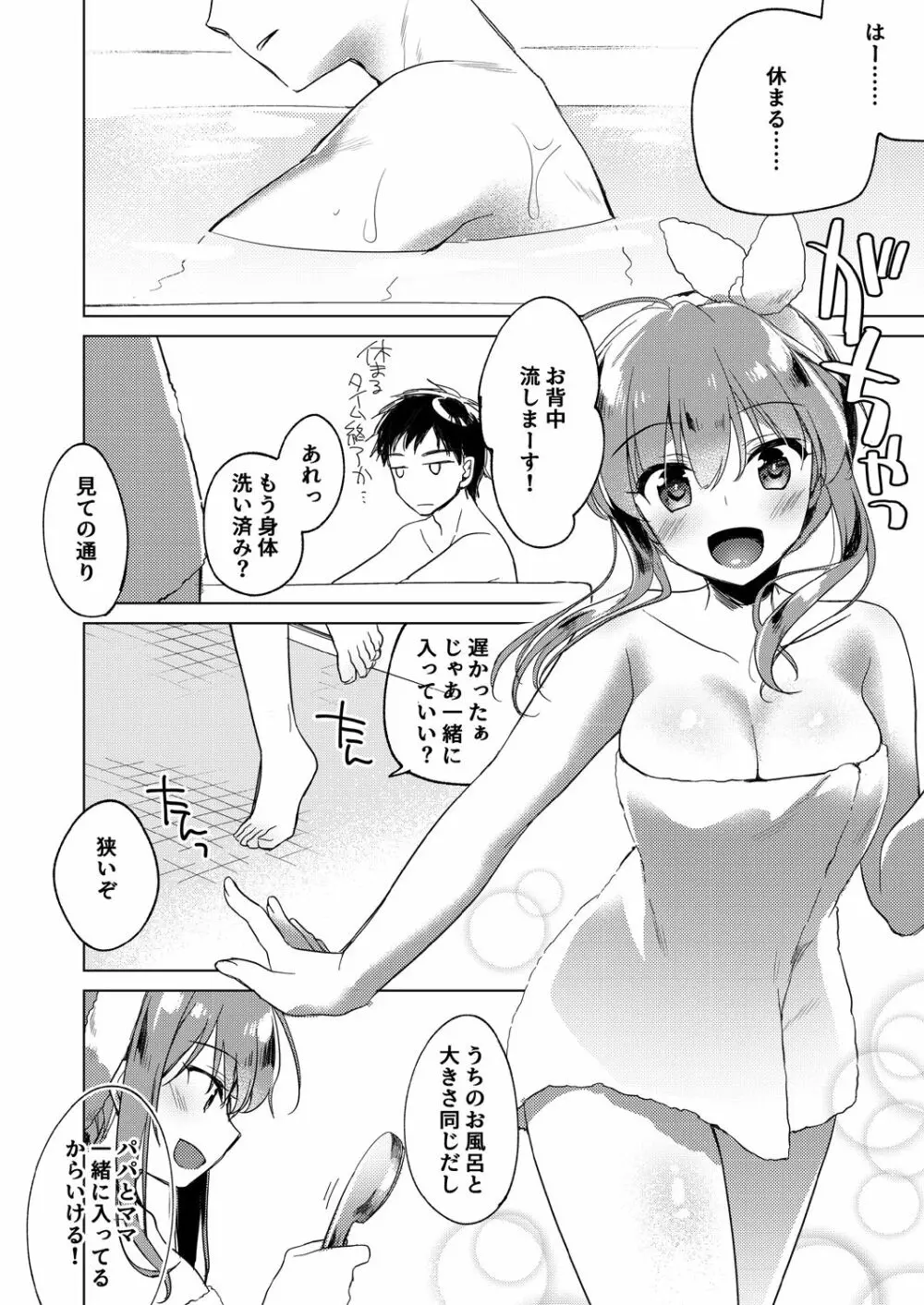 メイビーアイラブユー 3 Page.7