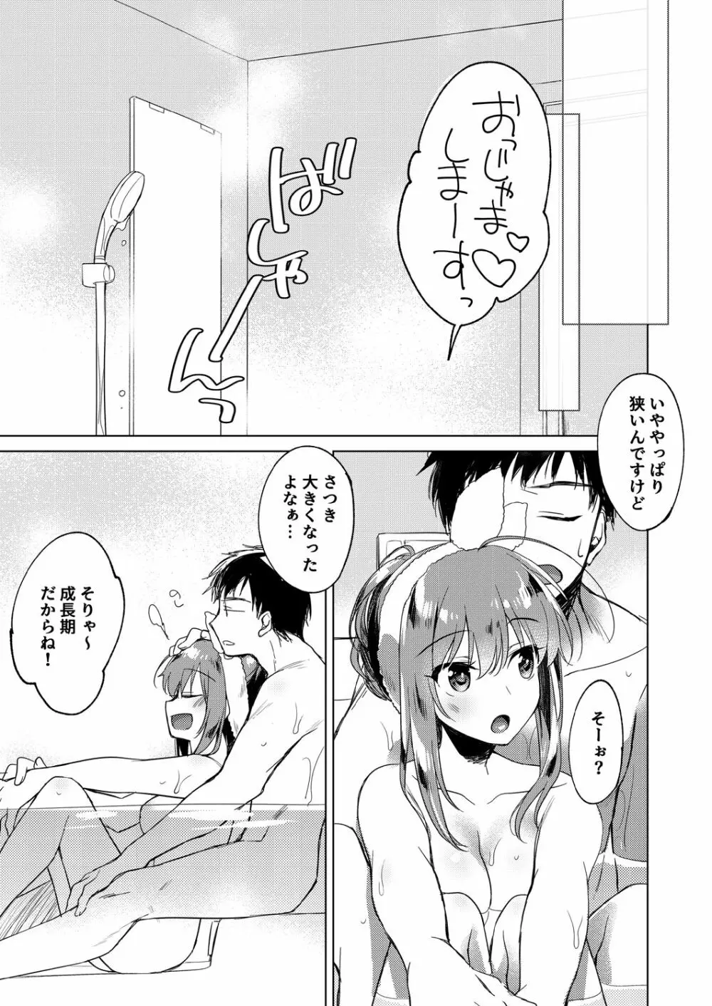 メイビーアイラブユー 3 Page.8