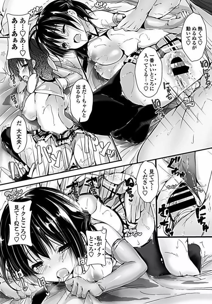 愛くるしいひも Page.30