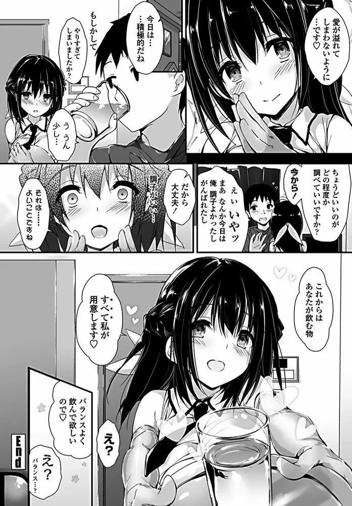 愛くるしいひも Page.32