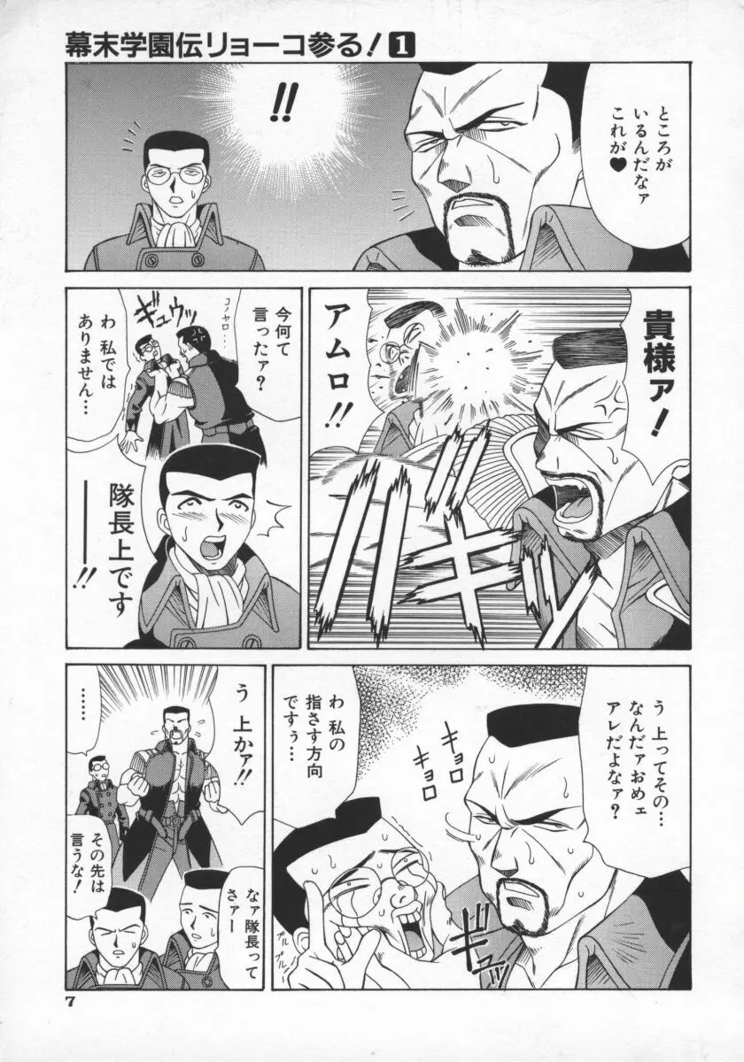 幕末学園伝リョーコ参る 1 Page.10