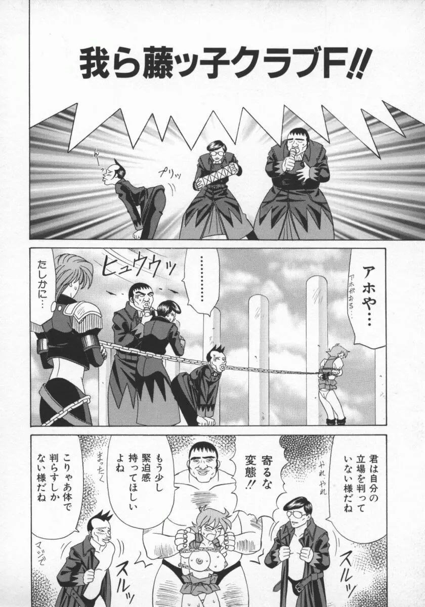 幕末学園伝リョーコ参る 1 Page.101