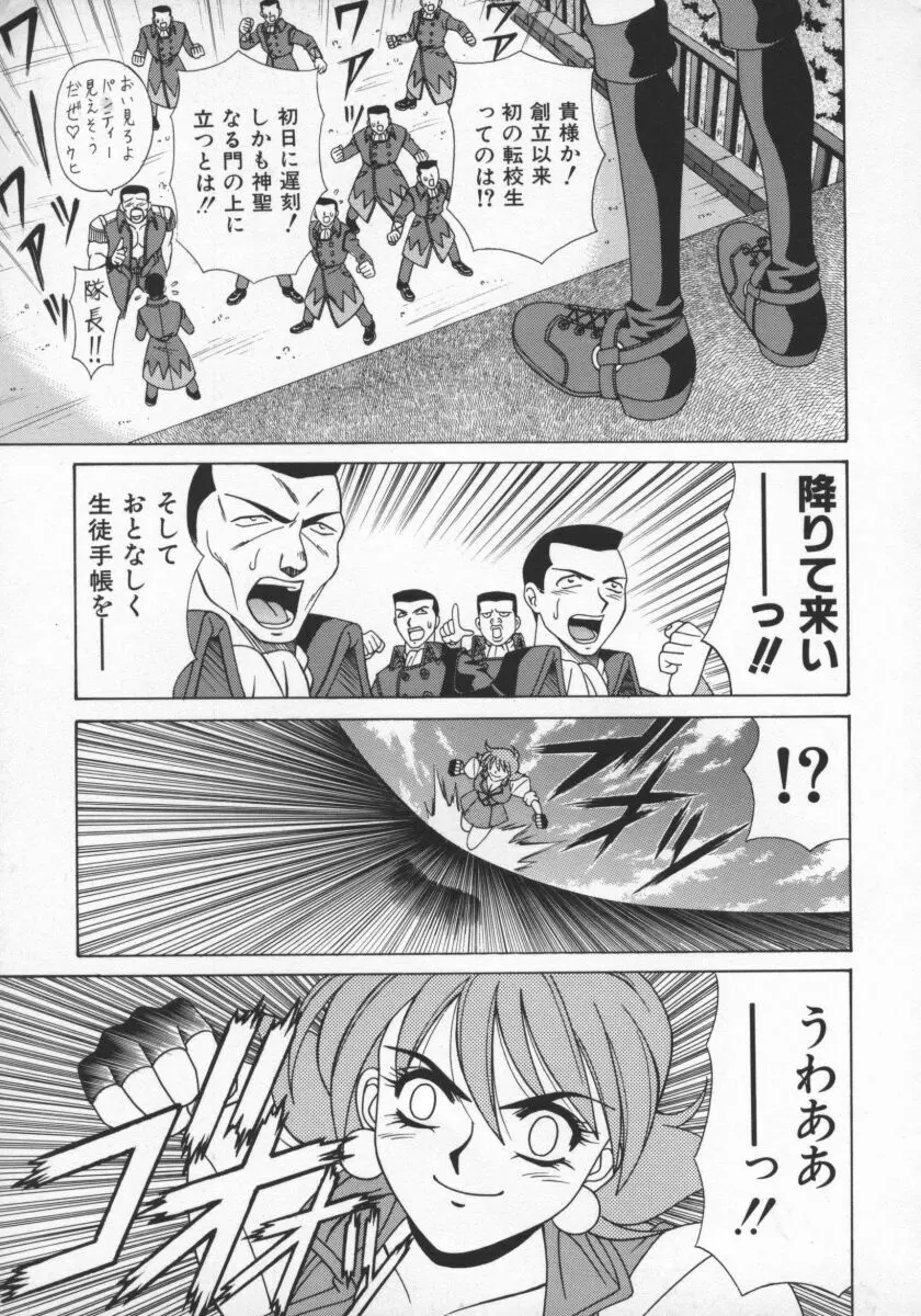 幕末学園伝リョーコ参る 1 Page.12