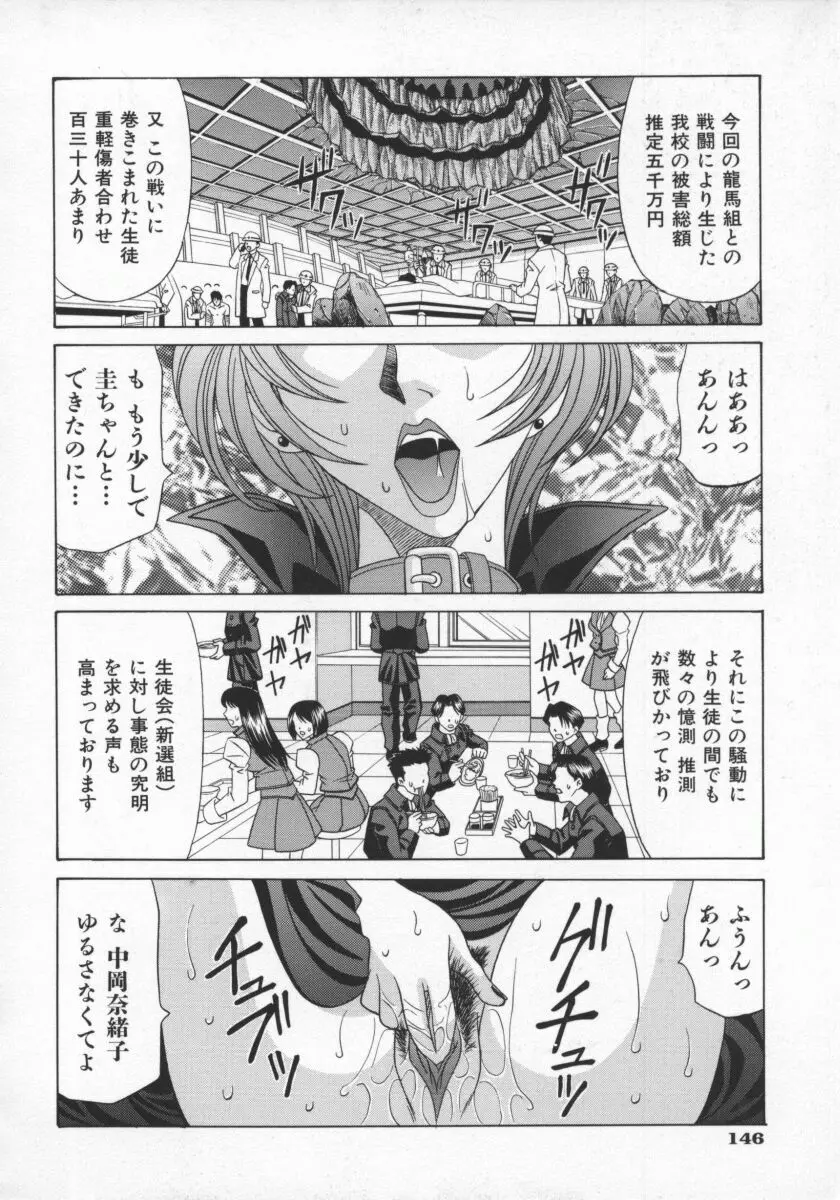 幕末学園伝リョーコ参る 1 Page.149