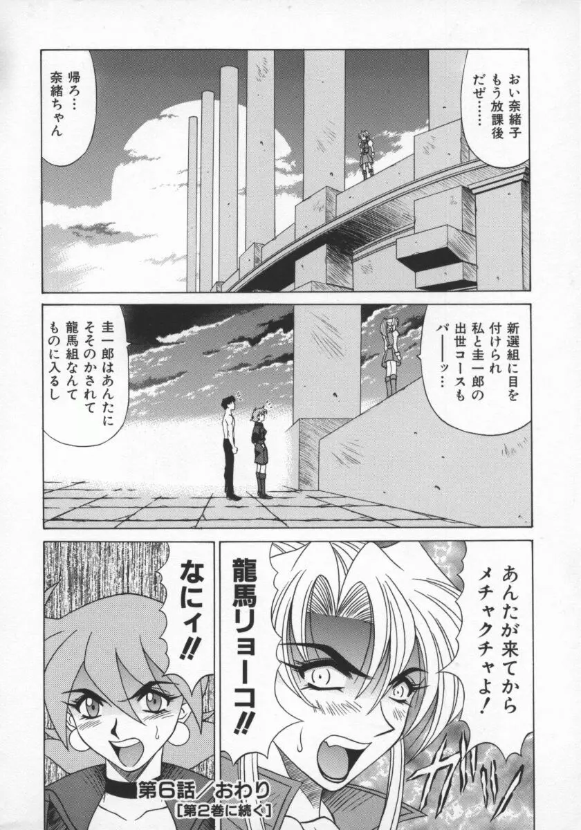 幕末学園伝リョーコ参る 1 Page.163