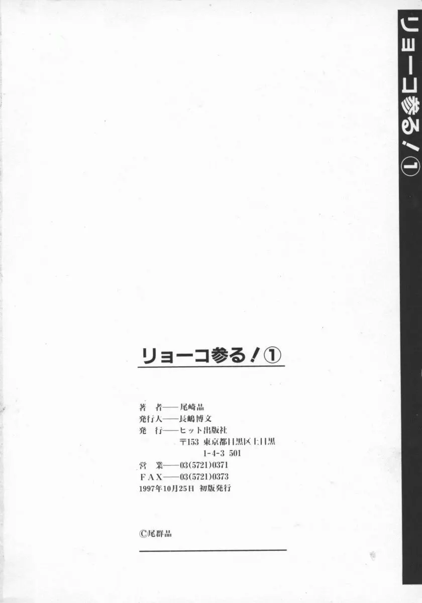 幕末学園伝リョーコ参る 1 Page.165