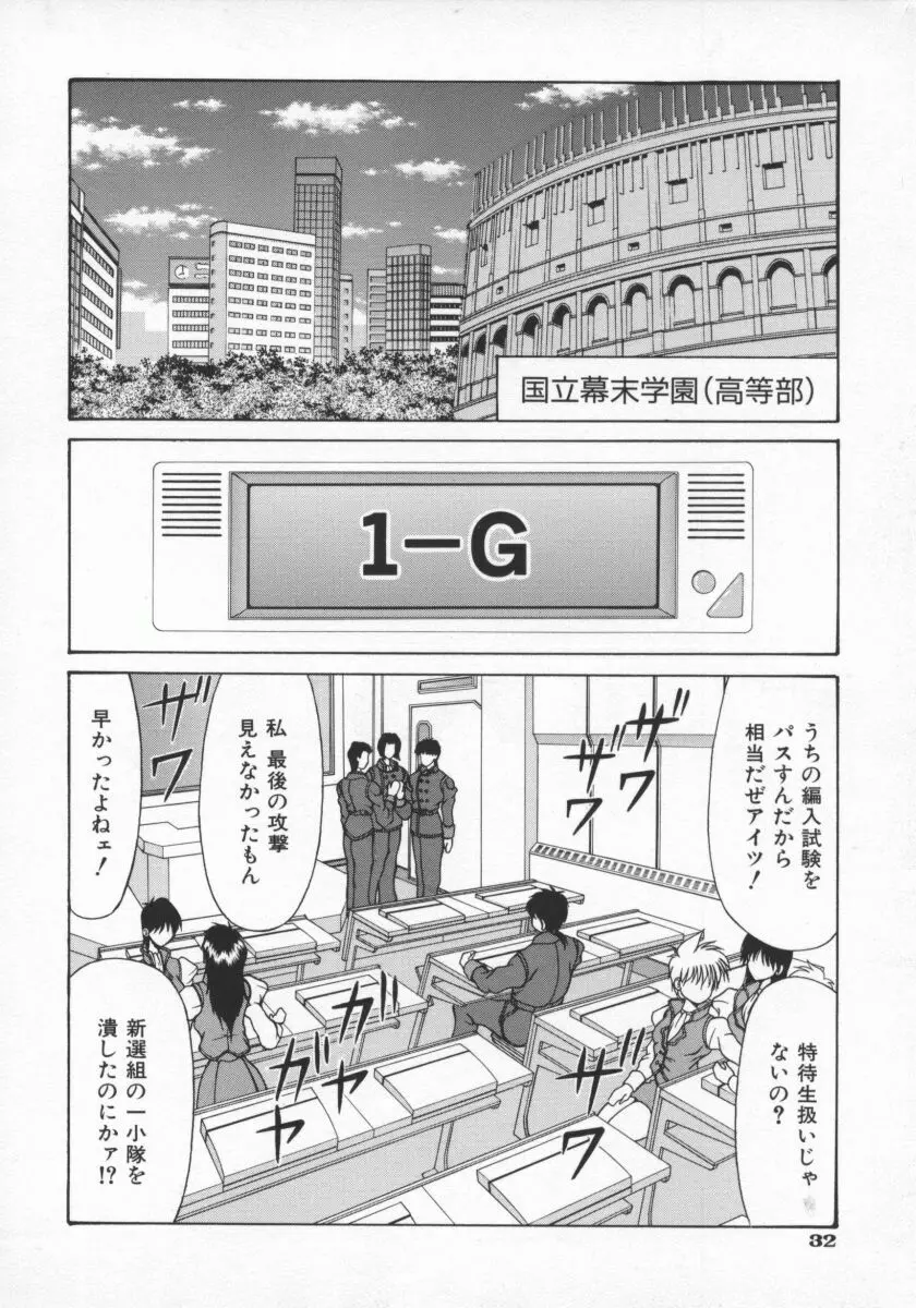 幕末学園伝リョーコ参る 1 Page.35