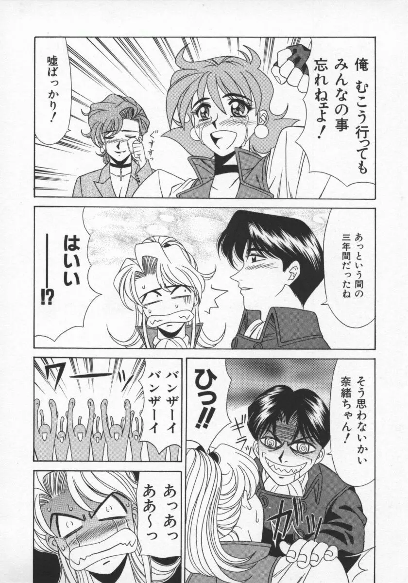幕末学園伝リョーコ参る 1 Page.43
