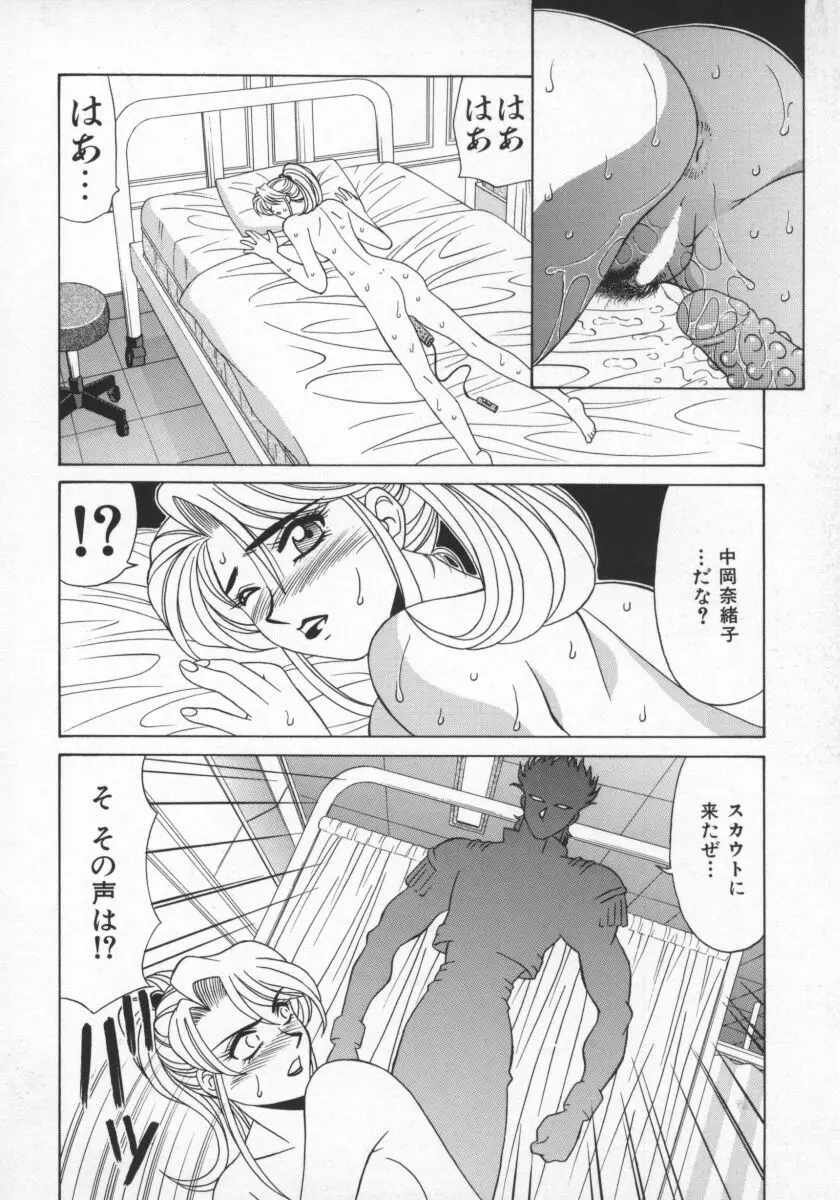 幕末学園伝リョーコ参る 1 Page.53