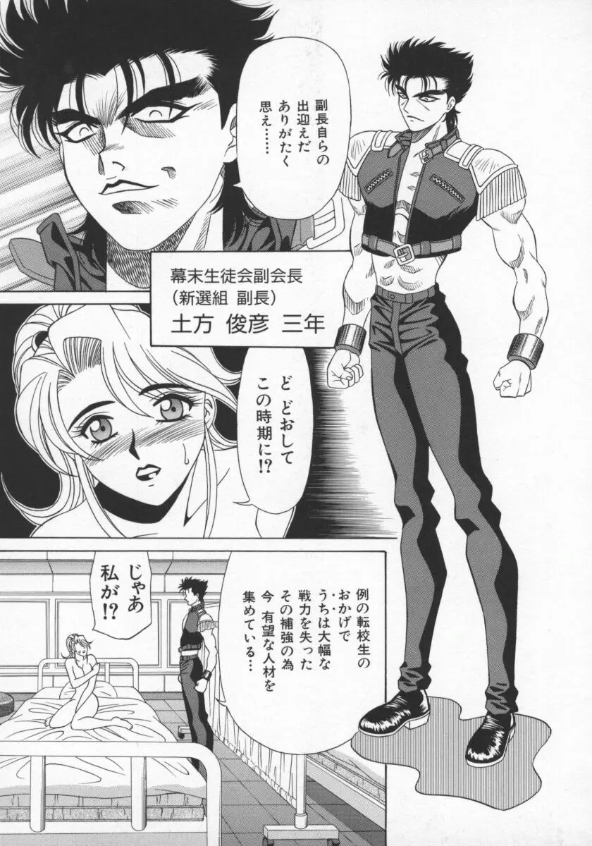 幕末学園伝リョーコ参る 1 Page.54