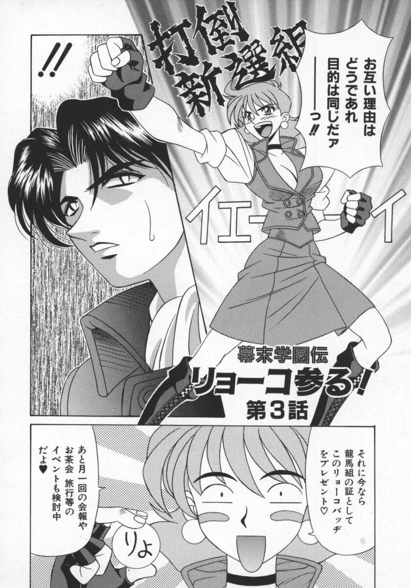 幕末学園伝リョーコ参る 1 Page.63