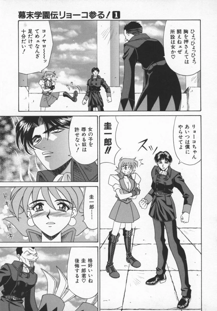 幕末学園伝リョーコ参る 1 Page.84