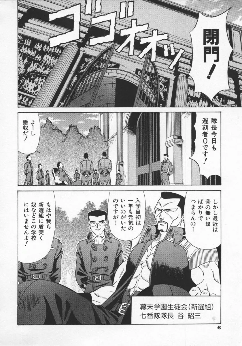 幕末学園伝リョーコ参る 1 Page.9