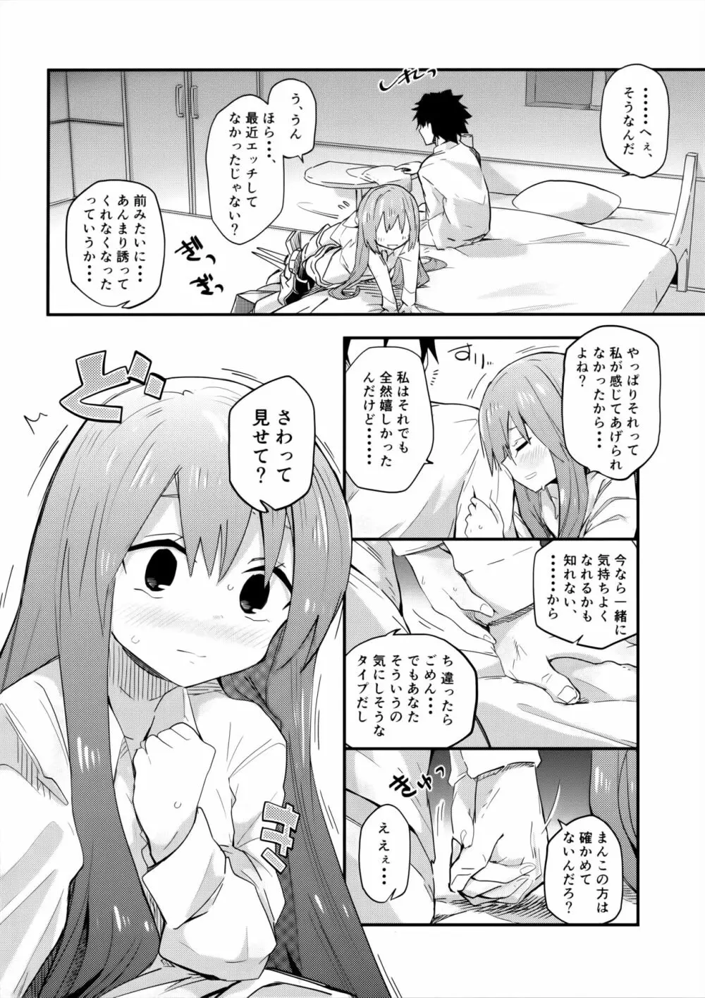 メルトがかんじるホン。 Page.10