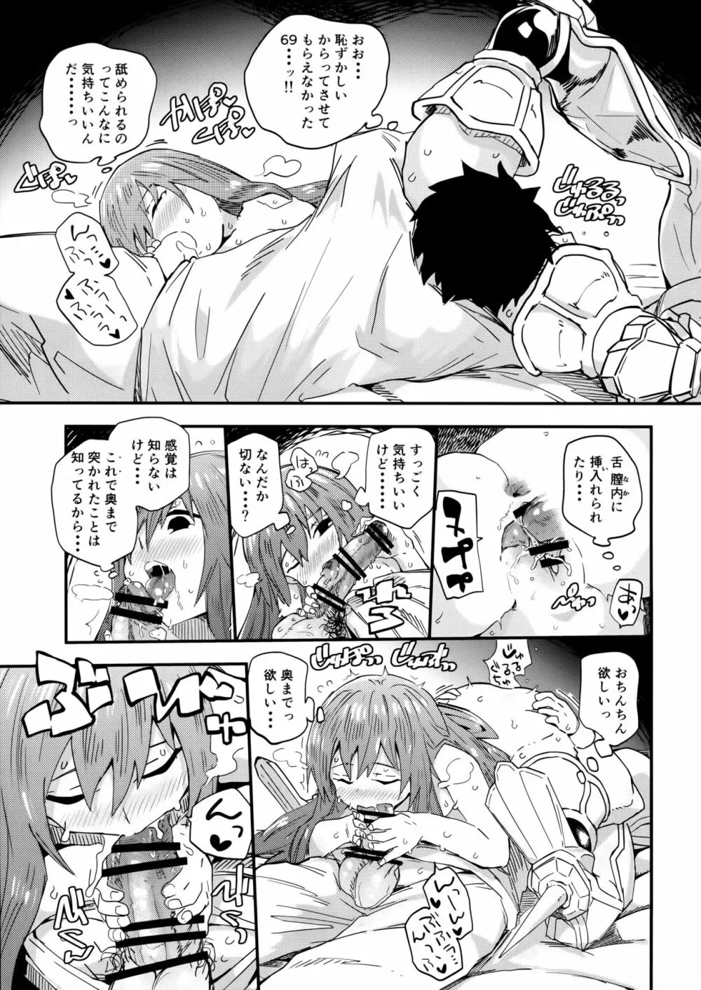 メルトがかんじるホン。 Page.17