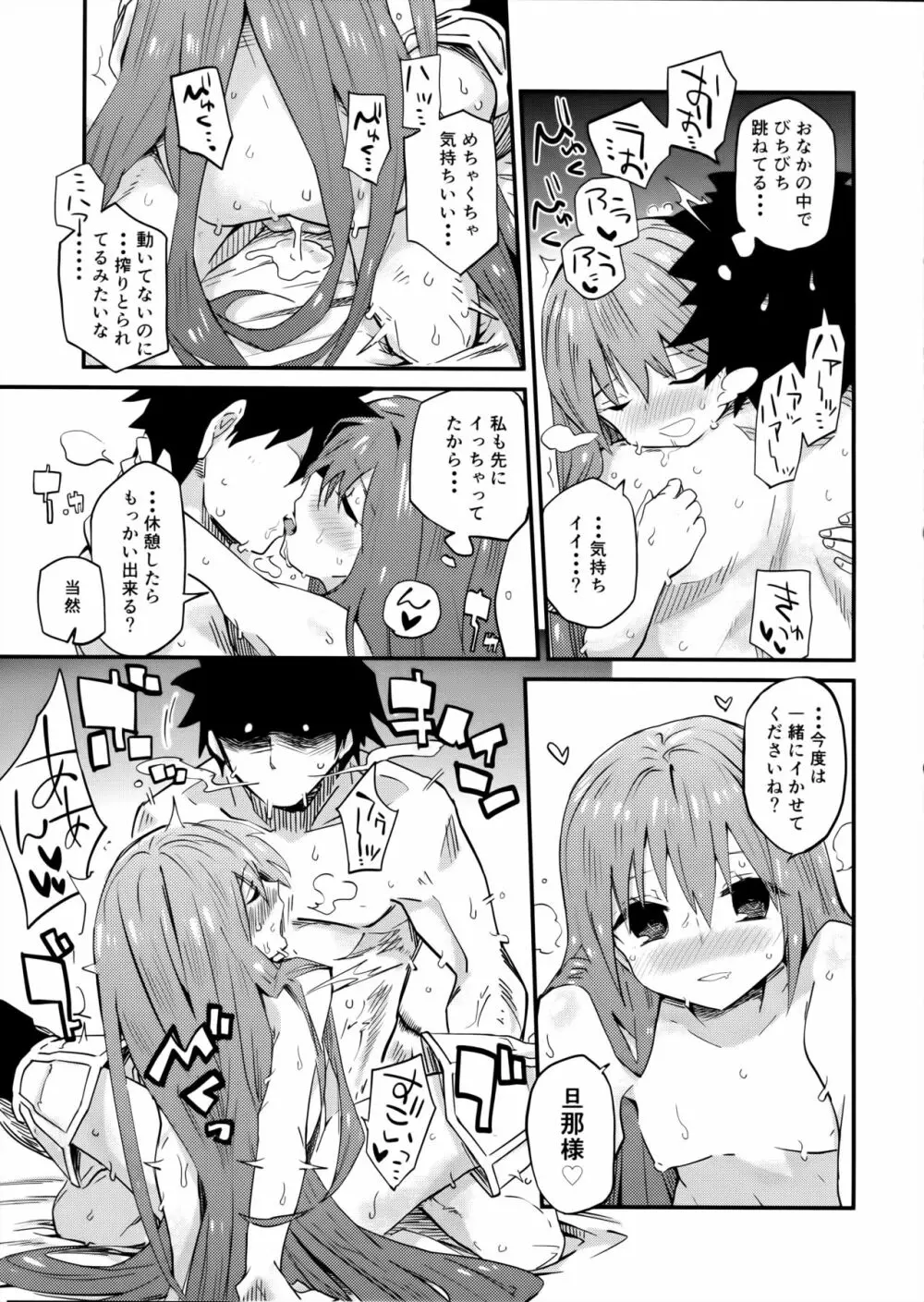 メルトがかんじるホン。 Page.21