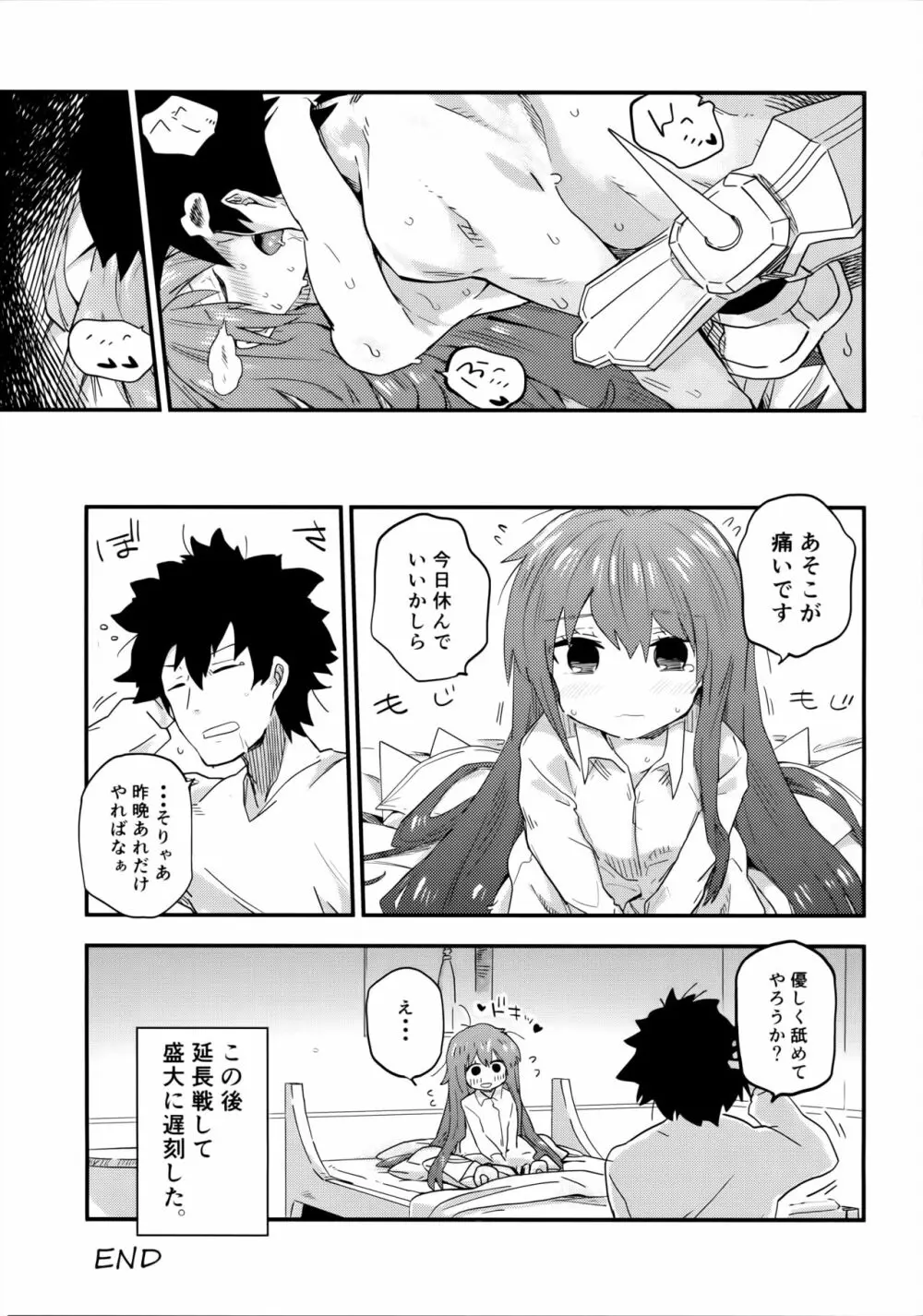 メルトがかんじるホン。 Page.25