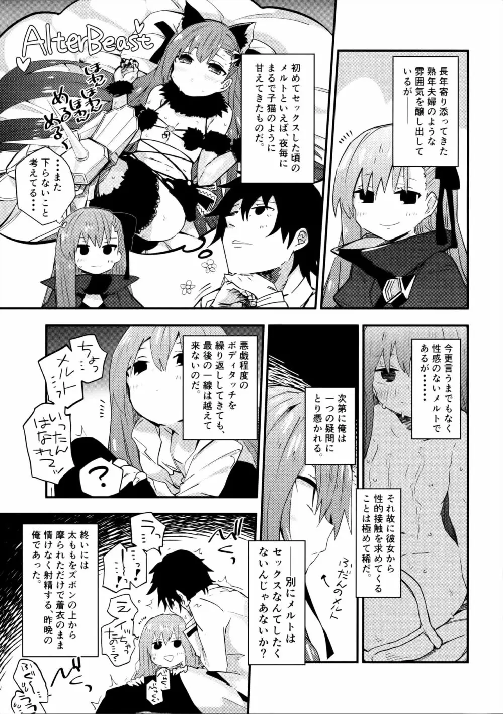 メルトがかんじるホン。 Page.7