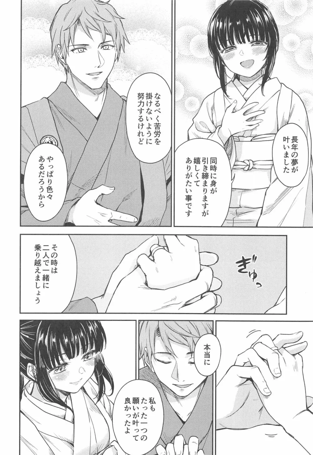 春衡伯爵の婚禮～春衡伯爵家の事情 異説～ Page.5