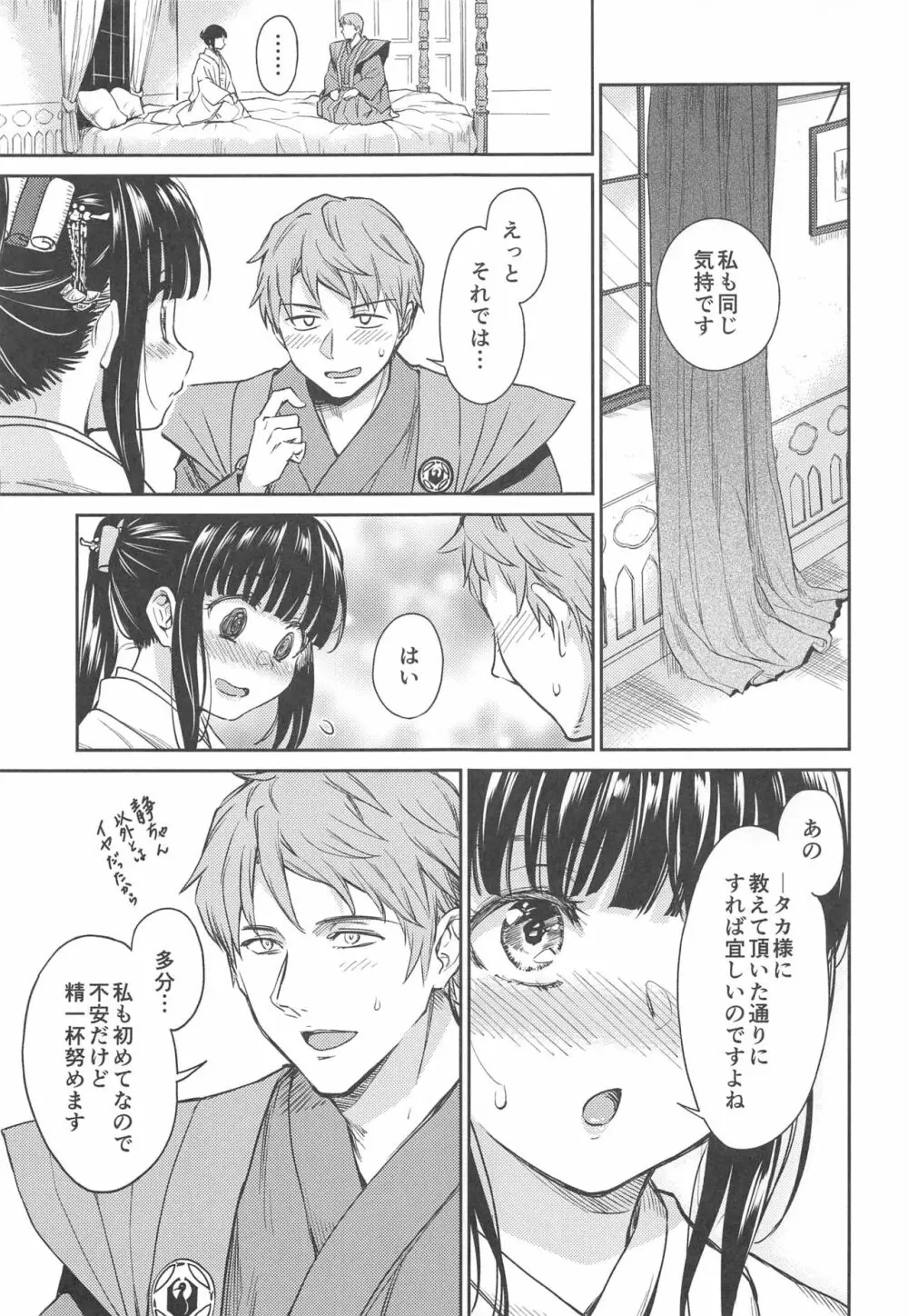 春衡伯爵の婚禮～春衡伯爵家の事情 異説～ Page.6