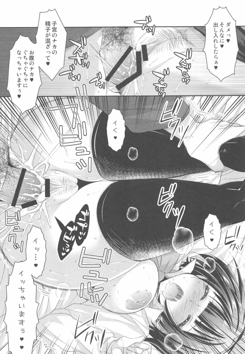 事務員さんの恋愛事情2 Page.12