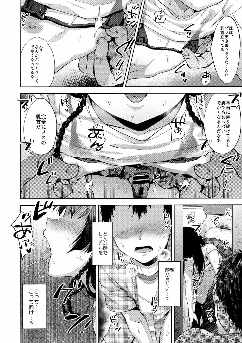 万引き女装少年メス堕ち覗かれファック Page.14